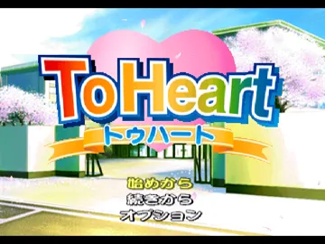 ToHeart (JP) screen shot title
